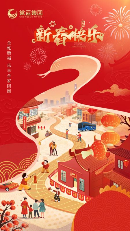 常運集團祝大家新年快樂！
