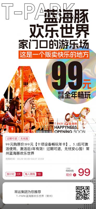 早鳥價！常州藍海豚歡樂世界99元年卡正式開售~~