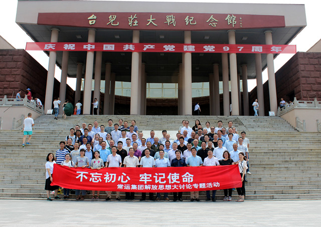 “不忘初心、牢記使命”主題教育活動